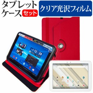 京セラ Qua tab QZ10 au 10.1インチ 機種で使える 360度回転 スタンド機能 レザーケース 赤 と 液晶保護フィルム 指紋防止 クリア光沢 セ