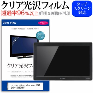 センチュリー plus one HDMI LCD-10169VH5 [10.1インチ] クリア光沢 液晶保護 フィルム メール便送料無料