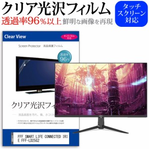 FFF SMART LIFE CONNECTED IRIE FFF-LD25G2 [24.5インチ] クリア光沢 液晶保護 フィルム メール便送料無料