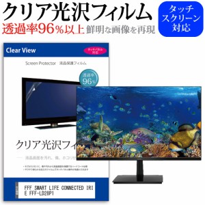 FFF SMART LIFE CONNECTED IRIE FFF-LD28P1 [28インチ] クリア光沢 液晶保護 フィルム メール便送料無料