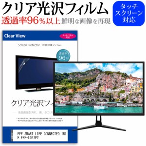 FFF SMART LIFE CONNECTED IRIE FFF-LD27P2 [27インチ] クリア光沢 液晶保護 フィルム メール便送料無料