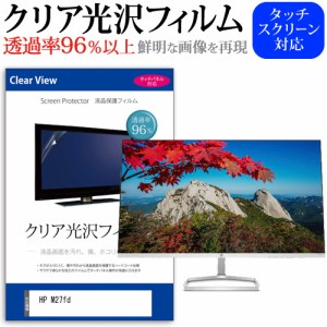 HP M27fd [27インチ] クリア光沢 液晶保護 フィルム メール便送料無料