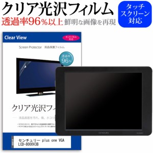 センチュリー plus one VGA LCD-8000V3B [8インチ] クリア光沢 液晶保護 フィルム メール便送料無料