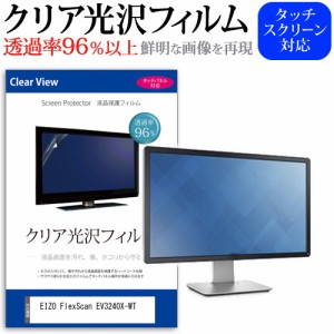 EIZO FlexScan EV3240X-WT [31.5インチ] クリア光沢 液晶保護 フィルム メール便送料無料