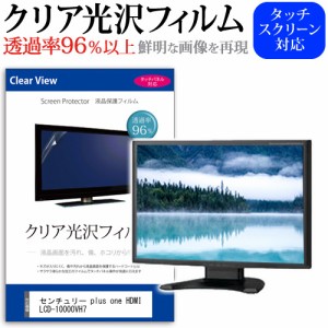 センチュリー plus one HDMI LCD-10000VH7 [10.1インチ] クリア光沢 液晶保護 フィルム メール便送料無料