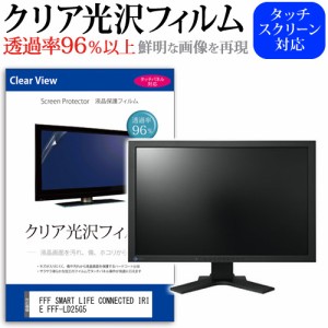 FFF SMART LIFE CONNECTED IRIE FFF-LD25G5 [24.5インチ] クリア光沢 液晶保護 フィルム メール便送料無料