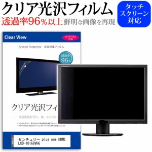 センチュリー plus one HDMI LCD-10169VH6 [10.1インチ] クリア光沢 液晶保護 フィルム メール便送料無料