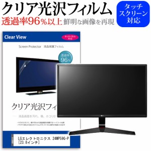 LG 24MP59G-P 23.8インチ 透過率96％ クリア光沢 液晶保護 フィルム メール便送料無料