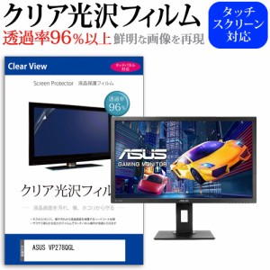 ASUS VP278QGL [27インチ] 機種で使える クリア光沢 液晶保護 フィルム メール便送料無料