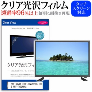 FFF SMART LIFE CONNECTED IRIE FFF-TV32WWH2 [32インチ] クリア光沢 液晶保護 フィルム 液晶TV メール便送料無料