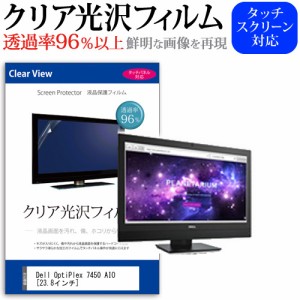 Dell OptiPlex 7450 AIO 23.8インチ 機種で使える 透過率96％ クリア光沢 液晶保護 フィルム メール便送料無料