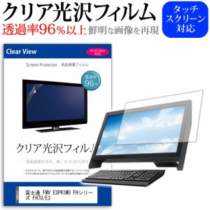 富士通 FMV ESPRIMO FHシリーズ FH70/E3 [23.8インチ] 機種で使える クリア光沢 液晶保護 フィルム メール便送料無料