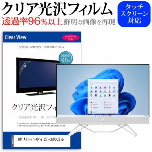 HP All-in-One 27-cb0002jp [27インチ] クリア光沢 液晶保護 フィルム メール便送料無料