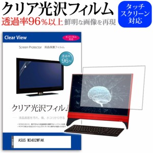 ASUS M3402WFAK [23.8インチ] クリア光沢 液晶保護 フィルム メール便送料無料