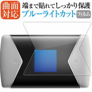 TP-Link モバイル Wi-Fi ルーター M7450 [ 画面用 ] 液晶保護 フィルム 曲面対応 ブルーライトカット