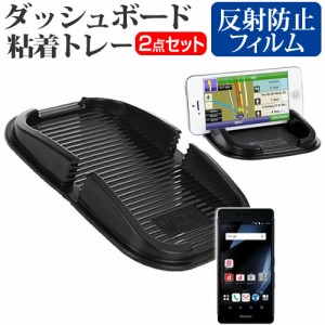 富士通 ARROWS SV F-03H docomo 5インチ ダッシュボード粘着トレー スマホスタンド 吸着タイプ メール便送料無料