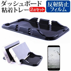 サムスン Galaxy S23 Ultra [6.8インチ] ダッシュボード粘着トレー と 反射防止 液晶保護フィルム スマホスタンド 吸着タイプ