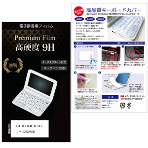 2020年版 カシオ電子辞書 高校生用 機種用  強化ガラスと同等 高硬度9Hフィルム キーボードカバー メール便送料無料