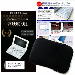 カシオ電子辞書 エクスワード 2023年版 XD-SX3810 / SX6510 / SX4820 / SX4820 / SX9810 / SX21000 用 強化 ガラスフィルムと同等 高硬度