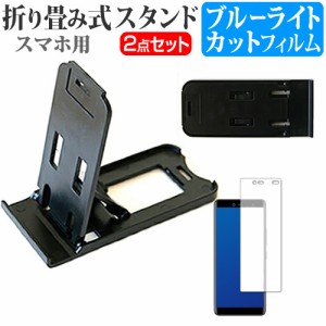 楽天モバイル Rakuten Hand [5.1インチ] 機種で使える 折り畳みスタンド 黒 と ブルーライトカット 液晶保護フィルム メール便送料無料