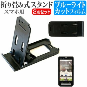 docomo (ドコモ) 富士通 F-12C [3.7インチ] 名刺より小さい! 折り畳み式 スマホスタンド 黒 と ブルーライトカット 液晶保護フィルム ポ