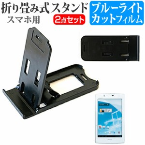 NECカシオモバイル MEDIAS TAB UL N-08D 7インチ 名刺より小さい! 折り畳み式 スマホスタンド 黒 と ブルーライトカット 液晶保護フィル