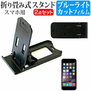 APPLE iPhone6 / iPhone7 / iPhone8 名刺より小さい! 折り畳み式 スマホスタンド 黒 と ブルーライトカット 液晶保護フィルム ポータブル
