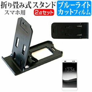 京セラ DIGNO M KYL22 SIMフリー [5インチ] 名刺より小さい! 折り畳み式 スマホスタンド 黒 と ブルーライトカット 液晶保護フィルム ポ