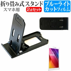 ASUS ZenPad 7.0 7インチ 名刺より小さい! 折り畳み式 スマホスタンド 黒 と ブルーライトカット 液晶保護フィルム ポータブル スタンド 
