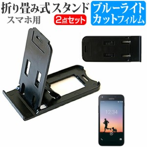 京セラ DIGNO E 503KC ワイモバイル 5インチ 名刺より小さい! 折り畳み式 スマホスタンド 黒 と ブルーライトカット 液晶保護フィルム ポ