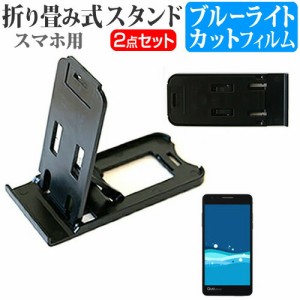 LGエレクトロニクス Qua phone PX au [5.2インチ] 名刺より小さい! 折り畳み式 スマホスタンド 黒 と ブルーライトカット 液晶保護フィル