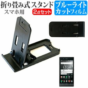 京セラ URBANO V03 au [5.3インチ] 名刺より小さい! 折り畳み式 スマホスタンド 黒 と ブルーライトカット 液晶保護フィルム ポータブル 