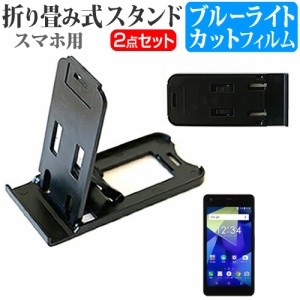 京セラ DIGNO G 5インチ 名刺より小さい! 折り畳み式 スマホスタンド 黒 と ブルーライトカット 液晶保護フィルム ポータブル スタンド 