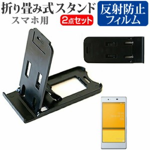 京セラ Qua phone KYV37 au [5インチ] 名刺より小さい! 折り畳み式 スマホスタンド 黒 と 反射防止 液晶保護フィルム ポータブル スタン
