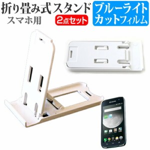 京セラ LUCE KCP01K SIMフリー [4.5インチ] 名刺より小さい! 折り畳み式 スマホスタンド 白 と ブルーライトカット 液晶保護フィルム ポ