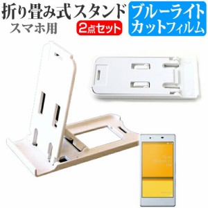 京セラ Qua phone KYV37 au [5インチ] 名刺より小さい! 折り畳み式 スマホスタンド 白 と ブルーライトカット 液晶保護フィルム ポータブ