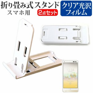 京セラ DIGNO rafre KYV36 au [5インチ] 名刺より小さい! 折り畳み式 スマホスタンド 白 と 指紋防止 液晶保護フィルム ポータブル スタ