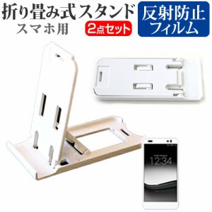 京セラ DIGNO M KYL22 SIMフリー [5インチ] 名刺より小さい! 折り畳み式 スマホスタンド 白 と 指紋防止 液晶保護フィルム ポータブル ス