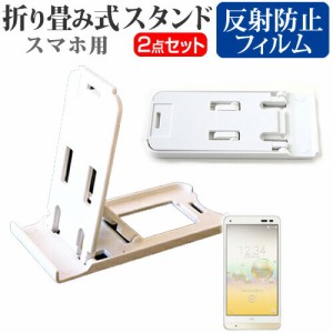 京セラ DIGNO rafre KYV36 au [5インチ] 名刺より小さい! 折り畳み式 スマホスタンド 白 と 指紋防止 液晶保護フィルム ポータブル スタ