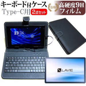 NEC LAVIE Tab T10 T1075/EAS [10.61インチ] 高硬度9H 液晶保護フィルム キーボード機能付ケース  Type-C専用 メール便送料無料