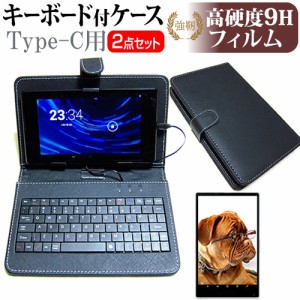 TCL TAB 8 [8インチ] 高硬度9H 液晶保護フィルム キーボード機能付ケース Type-C専用 メール便送料無料