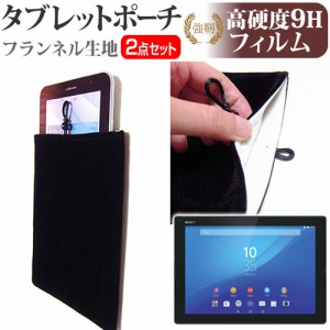 SONY Xperia Z4 Tablet 10.1インチ 強化ガラス と 同等の 高硬度9H フィルム と タブレットケース ポーチ セット ケース カバー 保護フィ