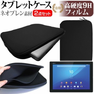 SONY Xperia Z4 Tablet 10.1インチ 強化ガラス と 同等の 高硬度9H フィルム と ネオプレン素材 タブレットケース セット ケース カバー 