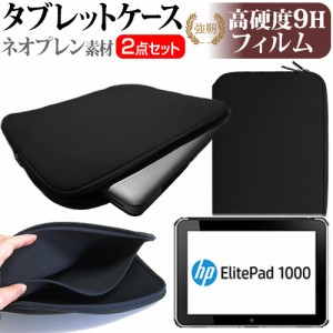 HP ElitePad 1000 G2 10.1インチ 強化ガラス と 同等の 高硬度9H フィルム と ネオプレン素材 タブレットケース セット ケース カバー 保