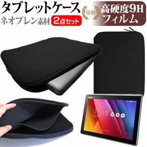 ASUS ZenPad 10 10.1インチ 強化ガラス と 同等の 高硬度9H フィルム と ネオプレン素材 タブレットケース セット ケース カバー 保護フ