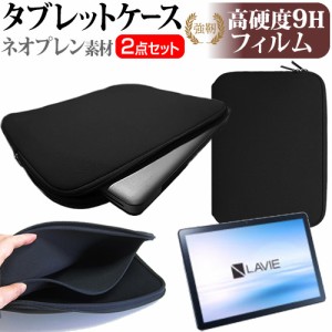 NEC LAVIE Tab T10 TAB10F02 [10.1インチ] 強化ガラス同等 高硬度9H フィルム と ネオプレン素材 タブレットケース メール便送料無料