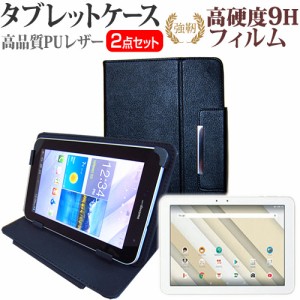 京セラ Qua tab QZ10 au 10.1インチ 機種で使える 強化ガラス と 同等の 高硬度9H フィルム と スタンド機能付き タブレットケース セッ