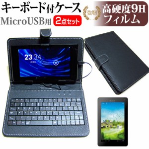 Huawei MediaPad 7 Vogue 7インチ 強化ガラス と 同等の 高硬度9H フィルム MicroUSB接続専用キーボード付ケース