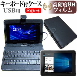 Dell Venue 10 Pro 10.1インチ 強化ガラス と 同等の 高硬度9H フィルム と キーボード機能付き タブレットケース USBタイプ セット ケー