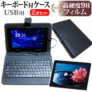 NEC LaVie Tab W TW710 10.1インチ 強化ガラス と 同等の 高硬度9H フィルム と キーボード機能付き タブレットケース USBタイプ セット 